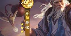 乱世逐鹿哪些英雄值得培养 乱世逐鹿值得培养英雄大全