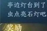 逆水寒萤火点灯任务怎么做 萤火点灯任务完成攻略