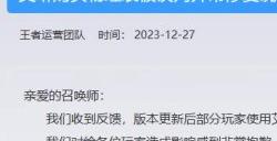 《王者荣耀》官网发布道歉公告：艾琳被误判“乱出装”问题已修复