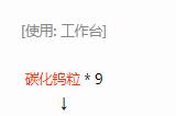 我的世界格雷科技6模组碳化钨锭有什么用