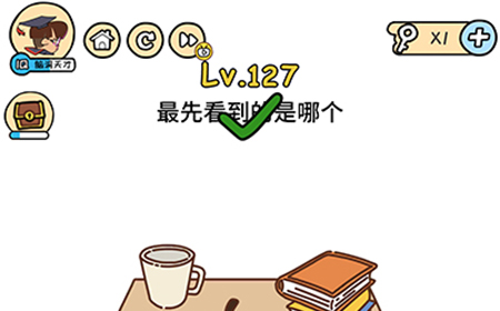 脑洞大大大第127关攻略  最先看到的是哪个