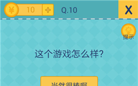 还有这种操作2第10关攻略  这个游戏怎么样