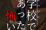 《冷漠》恐怖系列新作《Apathy 小学恐怖故事》上架Steam