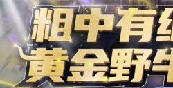 技能收益环环相扣 《圣斗士星矢:重生》升华·阿鲁迪巴生存能力加强