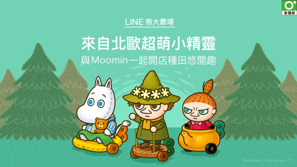 《熊大农场》x Moomin 合作开跑