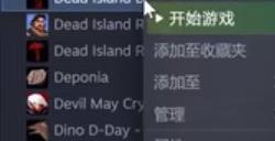 《死亡岛》汉化补丁教学 汉化教程分享