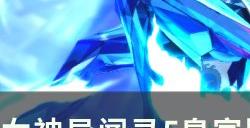 《女神异闻录5皇家版》全成就怎么达成 全成就与内置奖杯攻略