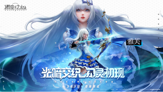 《诺亚之心》奇缘测试来了！一起征战异星世界846.png