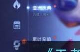 王者荣耀为亚洲喝彩活动如何参与 为亚洲喝彩活动玩法介绍
