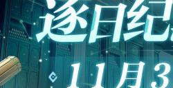 《九畿:岐风之旅》首测定档11月30日!实机PV首曝「古科技幻想+新国风」