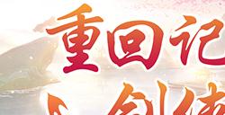 江湖风物志！《剑侠世界：起源》打造剑侠记忆中的江湖
