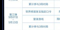 王者荣耀七夕指定口令是什么 七夕指定口令分享