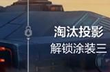 崭露头角，尽显荣耀！《机动都市阿尔法》外观晋升系统全面升级！