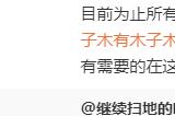 前网易高管回应国服回归消息：暴雪中国发言最准确