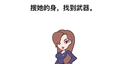 最强大脑3第6关攻略  搜她的身找到武器