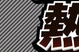 《热血物语SP》新追加故事模式 10月12日多平台发售