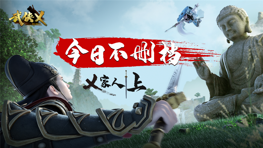乂家人，上!武侠吃鸡手游《武侠乂》安卓不删档上线