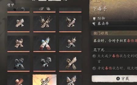 《黑神话：悟空》攻略——下毒手的效果