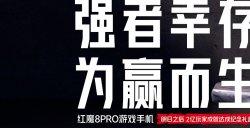 双倍火力助战!明日之后x红魔8PRO游戏手机战备送达!