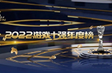 中国游戏产业年会发布2022游戏年度榜  十强公布