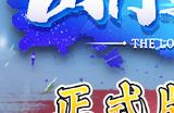 国产修仙游戏《山门与幻境》4月8日正式上线！