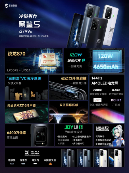 【3.30发布会】黑鲨5系列正式发布，配逆重力双VC液冷散热2799元起229.png