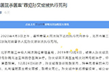 北京市第三中级人民法院对故意杀人犯孙文斌依法执行死刑