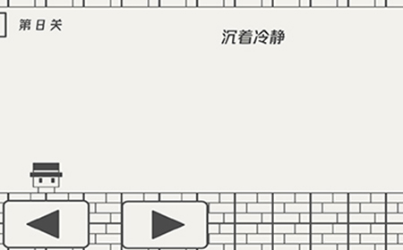 帽子先生大冒险第8关攻略  沉着冷静