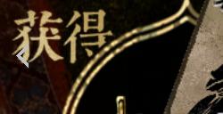 《苏丹的游戏》命运商店各项解锁内容性价比介绍