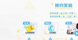 蔚蓝档案预约奖励在哪领 预约奖励领取方法