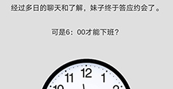 谈一场恋爱第5关攻略  谈一场恋爱攻略5