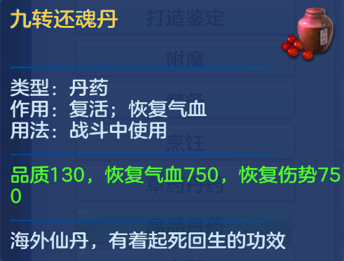 【图10：九转还魂丹介绍】.png