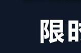 Steam版《机甲战魔》史低2折限时特卖中!