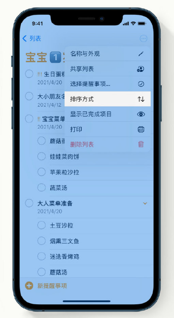 习惯用iPhone提醒事项-2.png