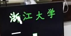 浙江大学脑机接口重大突破高位截瘫患者意念写汉字