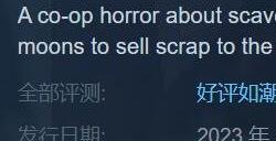 合作类恐怖游戏《致命公司》Steam爆火