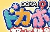 PS名作《Dokapon：愤怒的铁拳》复刻版8月1日登陆Switch