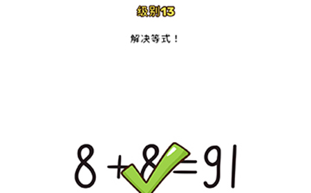 Brain Blow第13关攻略  解决等式