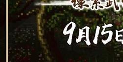 首周特惠仅需68.8元！3D像素武侠游戏《逸剑风云决》将于9月15日发售