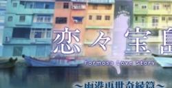 日式AVG冒险《恋恋宝岛～雨港再世奇缘～》12月登陆Steam