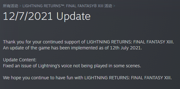 《最终幻想13：雷霆归来》更新补丁修正了雷霆某些场景无声问题