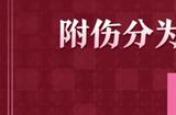 防御爆表仍被秒？！我猜你需要看看这个……