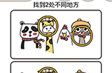 烧脑大师脑洞我最大第82关攻略  找到2处不同地方