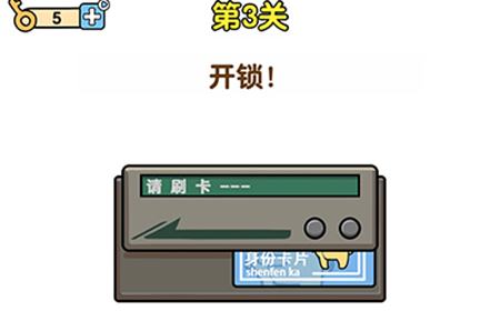 最强大脑2狼人大挑战第3关攻略  开锁
