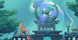 梦幻西游网页版五行斗法最新攻略 五行斗法11月攻略
