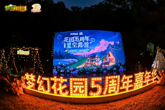 9-25-《梦幻花园》五周年露营嘉年华 花园星梦官Nene郑乃馨《明天见》温暖首唱552.png