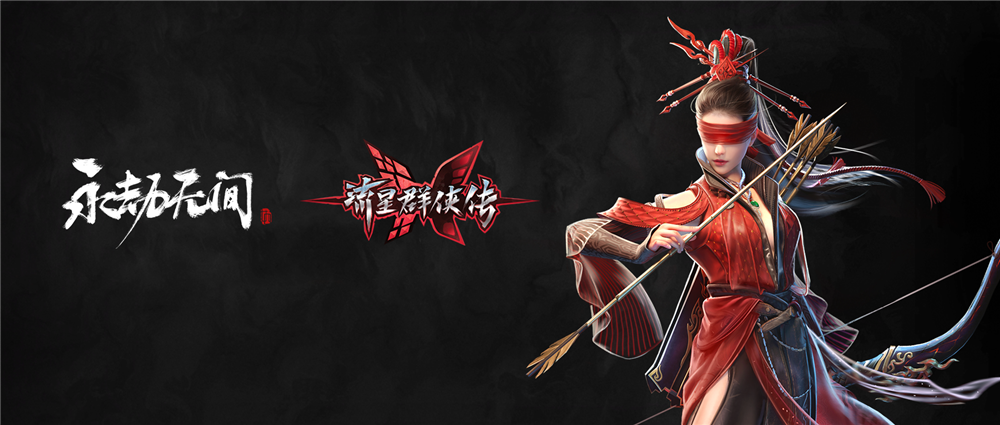 图5：流星群侠传×永劫无间联动时装.png
