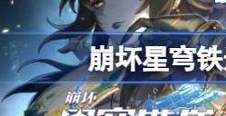 崩坏星穹铁道1.2更新公告 1.2版本更新内容