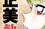 《圣斗士星矢ND：冥王神话》连载再开 进入最终系列