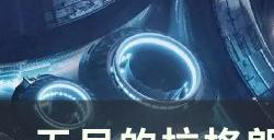 《无尽的拉格朗日》游骑兵怎么样 巡洋舰游骑兵定位解析